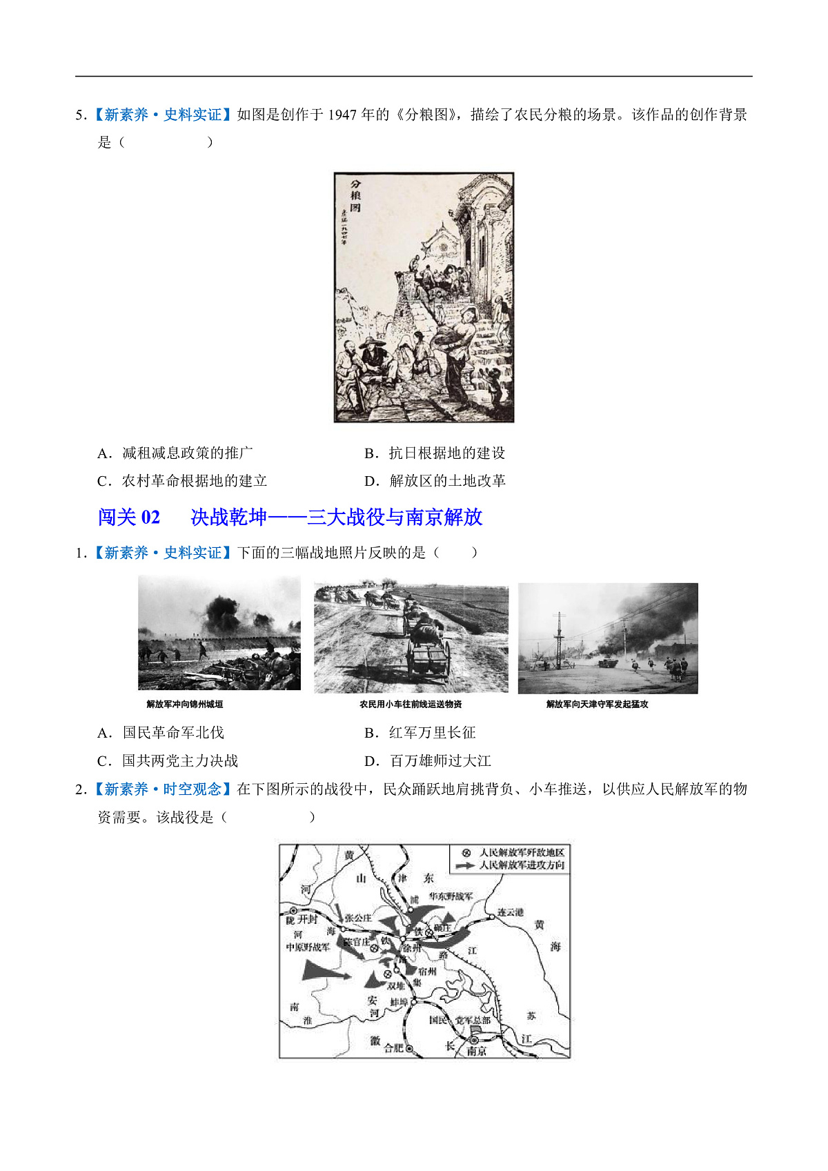 第21课 人民解放战争的胜利(情境化作业)(原卷版)第2页