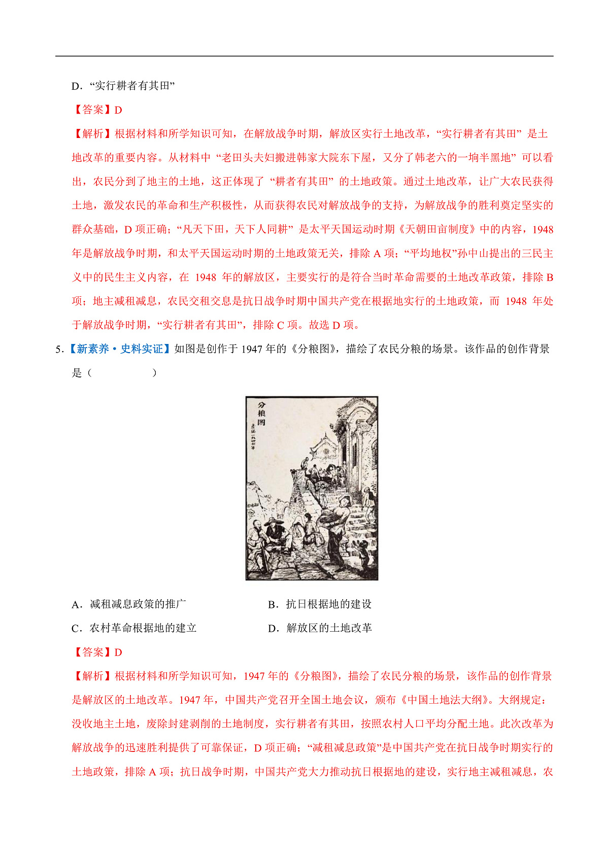 第21课 人民解放战争的胜利(情境化作业)(解析版)第3页