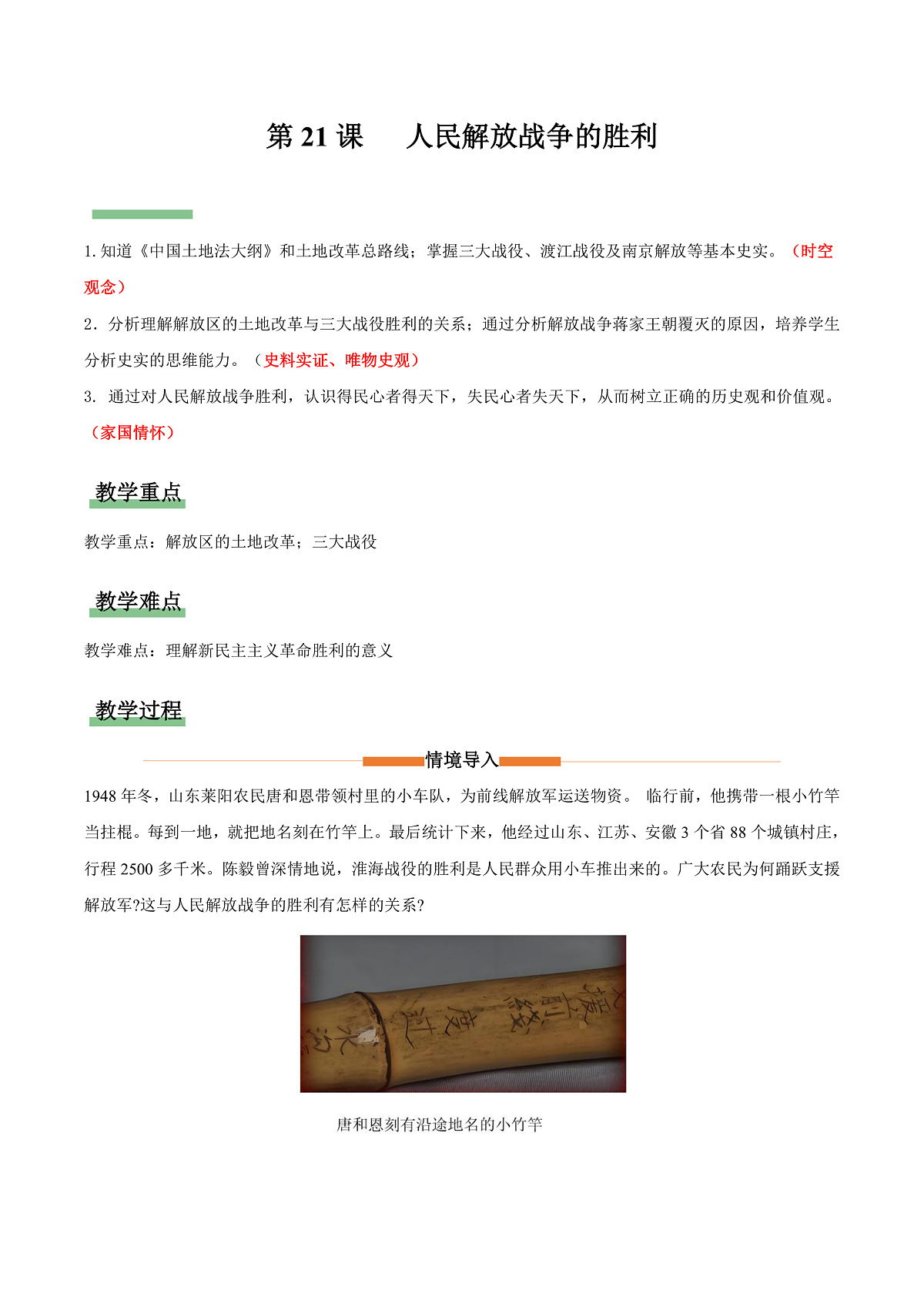 第21课《人民解放战争的胜利》(教学设计)第1页