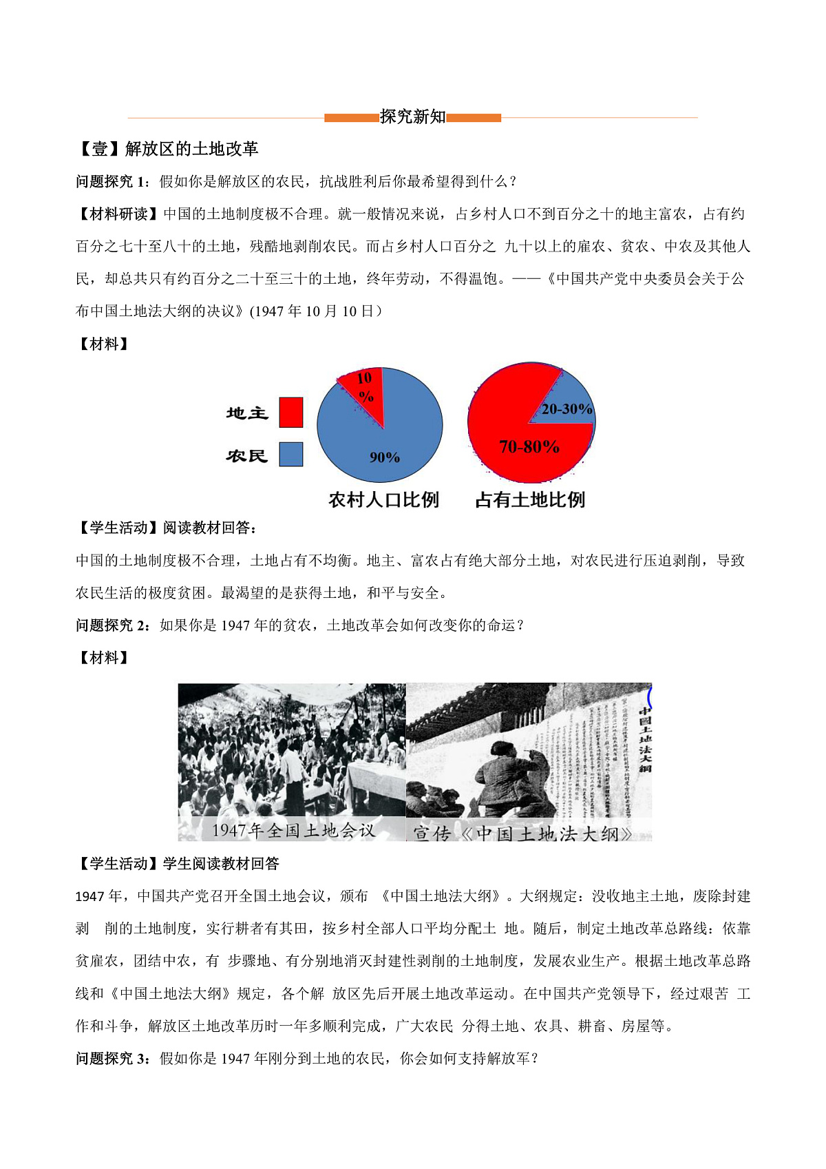 第21课《人民解放战争的胜利》(教学设计)第2页