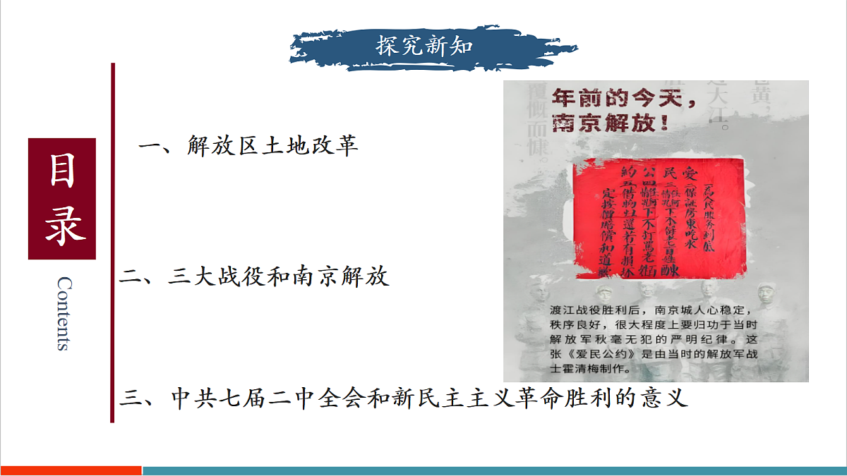 第21课《人民解放战争的胜利》(教学课件)第4页