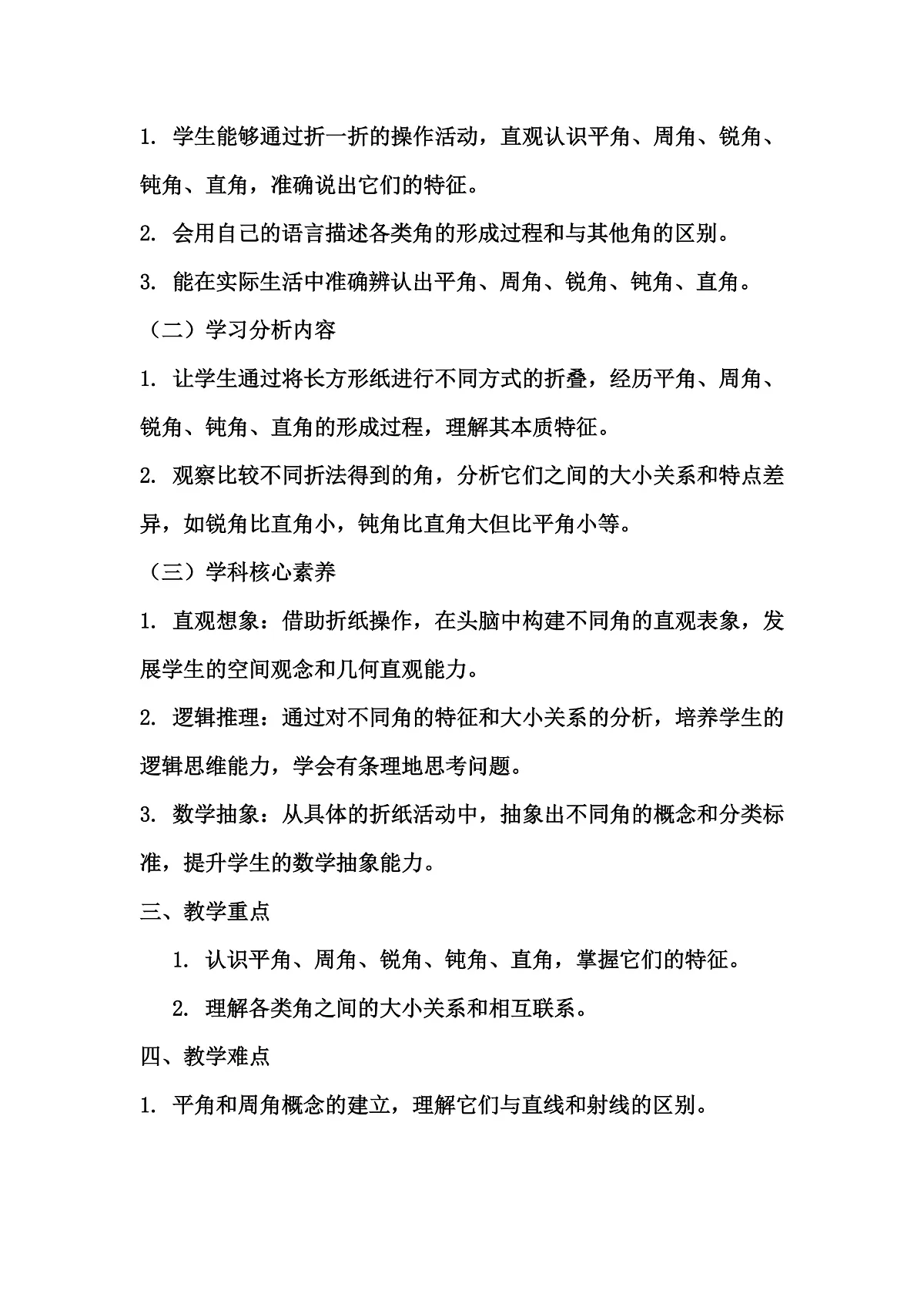 冀教版三年级上册数学第三单元(线和角)7《角和角的度量-用一张长方形纸片折一折》教案第2页