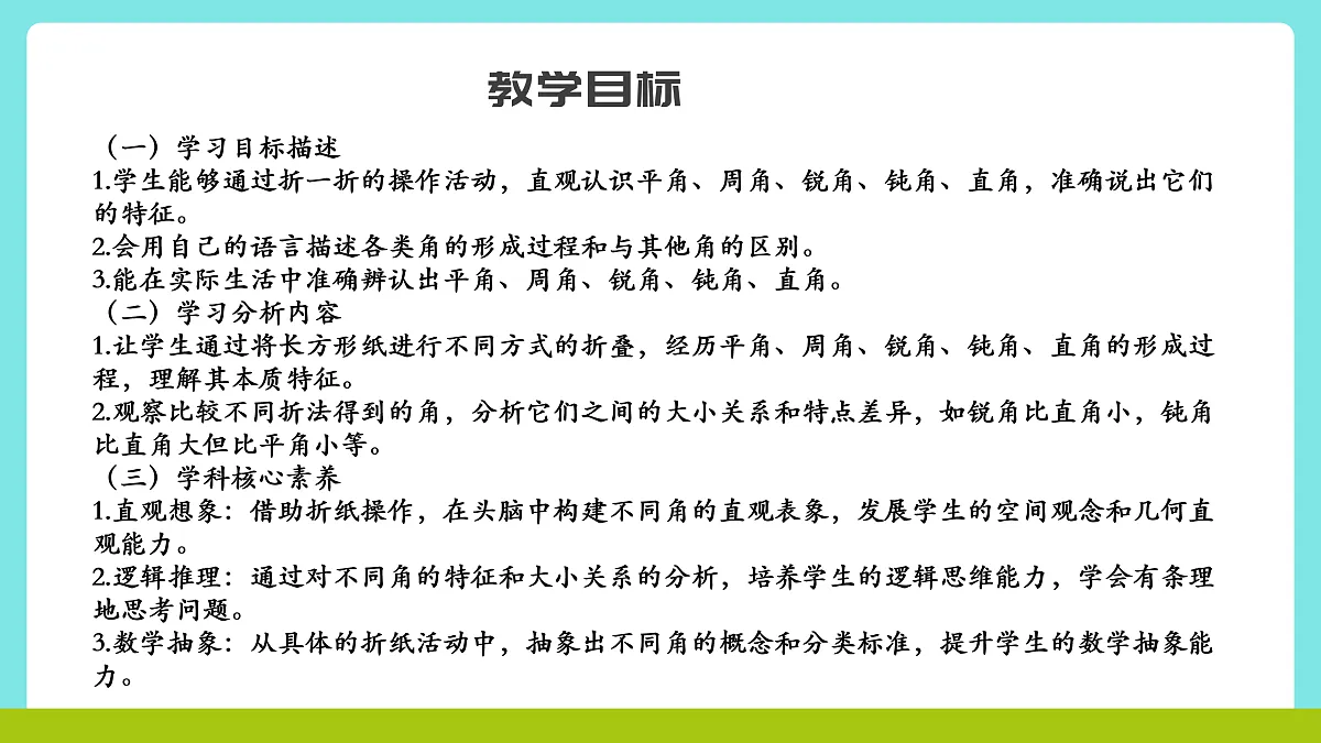冀教版三年级上册数学第三单元(线和角)7《角和角的度量-用一张长方形纸片折一折》课件第2页