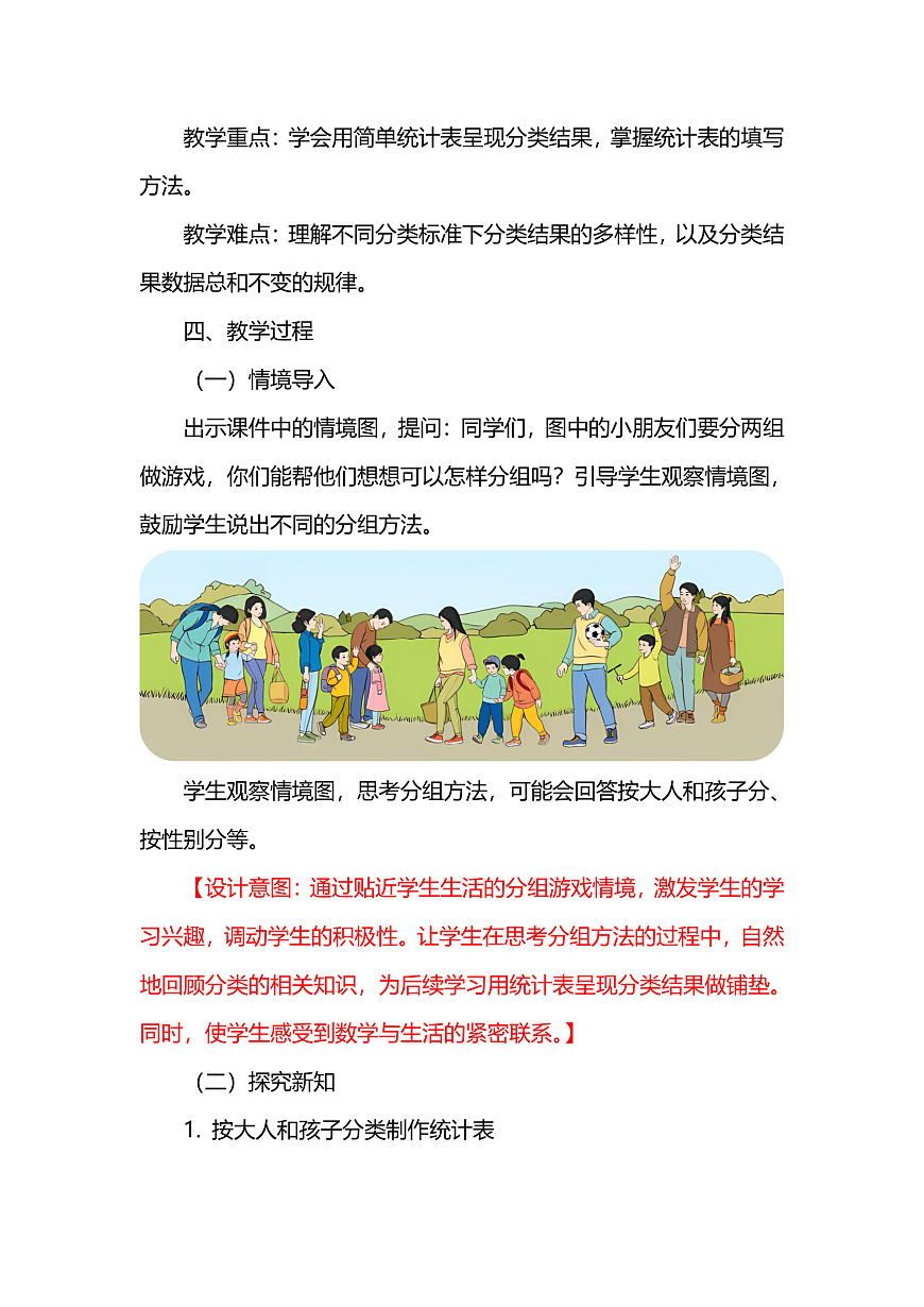 （2025新教材）人教版數(shù)學(xué)二年級上冊1.2《用簡單統(tǒng)計表呈現(xiàn)分類結(jié)果》教學(xué)設(shè)計第2頁
