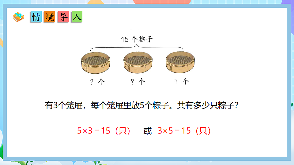 (2025新教材)人教版数学二年级上册3.7《用除法解决与“平均分”有关的实际问题》PPT课件第3页