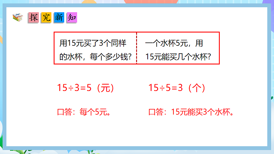 (2025新教材)人教版数学二年级上册3.7《用除法解决与“平均分”有关的实际问题》PPT课件第8页