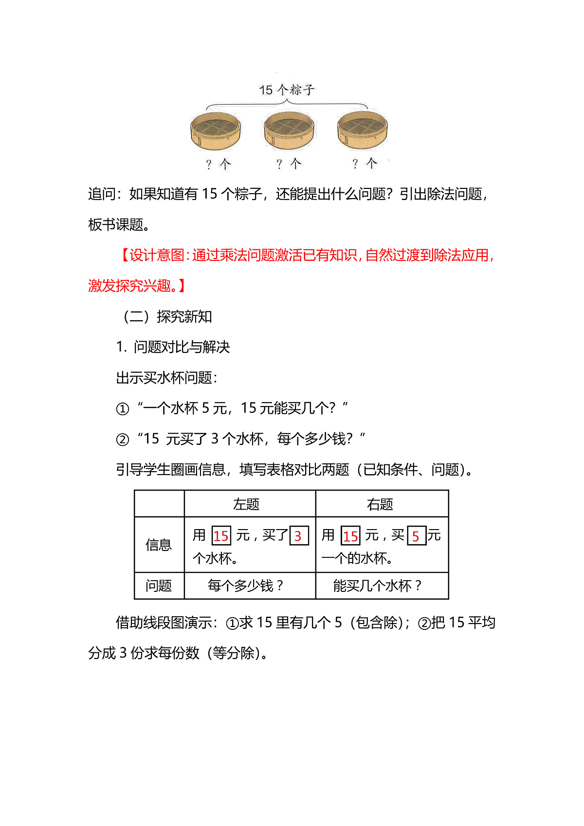 (2025新教材)人教版数学二年级上册3.7《用除法解决与“平均分”有关的实际问题》教学设计第2页