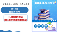 沪教版（五四制）（2024）七年级上册（2024）整式教学课件ppt