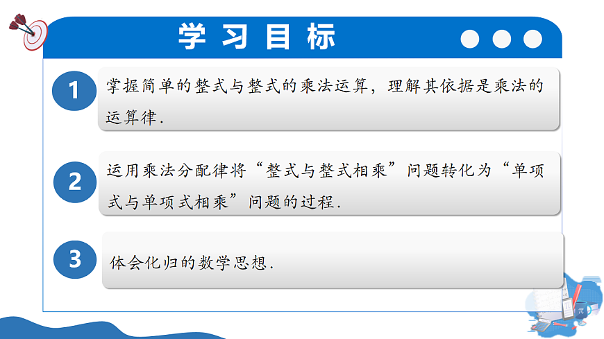 11.1 整式的乘法（第5課時多項式的乘法）（教學(xué)課件）數(shù)學(xué)滬教版五四制2024七年級上冊第3頁