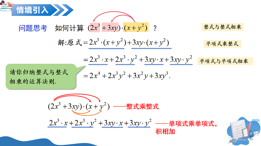 11.1 整式的乘法（第5課時多項式的乘法）（教學(xué)課件）數(shù)學(xué)滬教版五四制2024七年級上冊第4頁