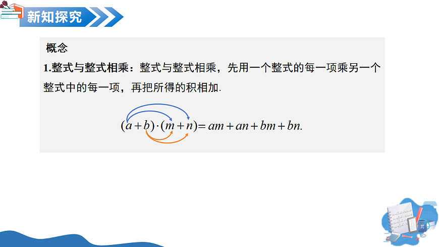 11.1 整式的乘法（第5課時多項式的乘法）（教學(xué)課件）數(shù)學(xué)滬教版五四制2024七年級上冊第5頁