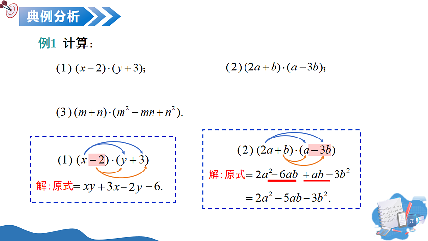 11.1 整式的乘法（第5課時多項式的乘法）（教學(xué)課件）數(shù)學(xué)滬教版五四制2024七年級上冊第6頁