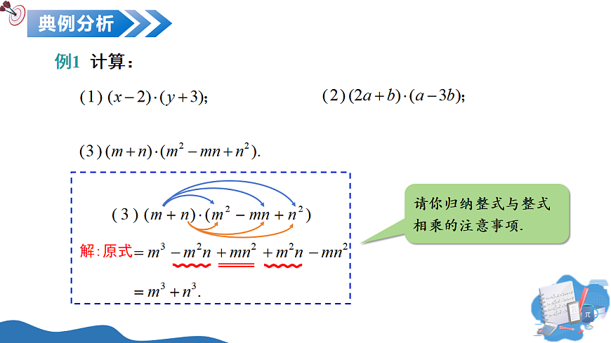 11.1 整式的乘法（第5課時多項式的乘法）（教學(xué)課件）數(shù)學(xué)滬教版五四制2024七年級上冊第7頁