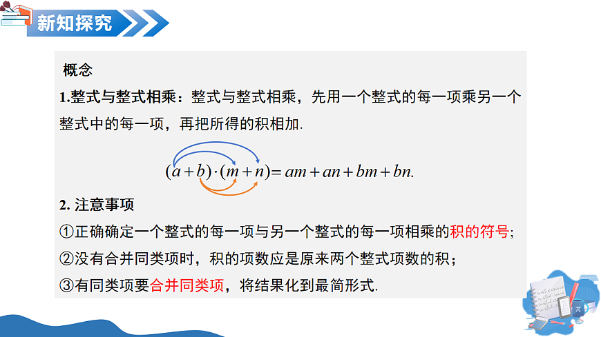 11.1 整式的乘法（第5課時多項式的乘法）（教學(xué)課件）數(shù)學(xué)滬教版五四制2024七年級上冊第8頁