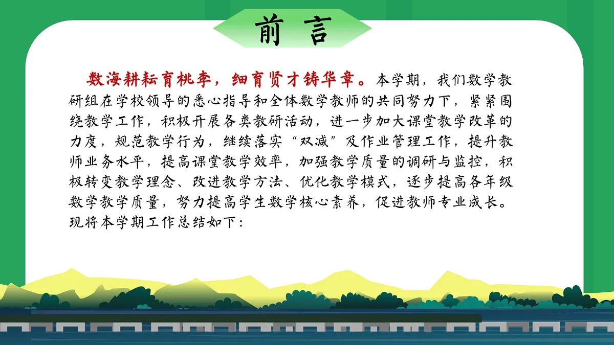 “数”业有专攻,“研”思共前行——2024-2025学年第一学期数学教研组工作总结【课件】第2页