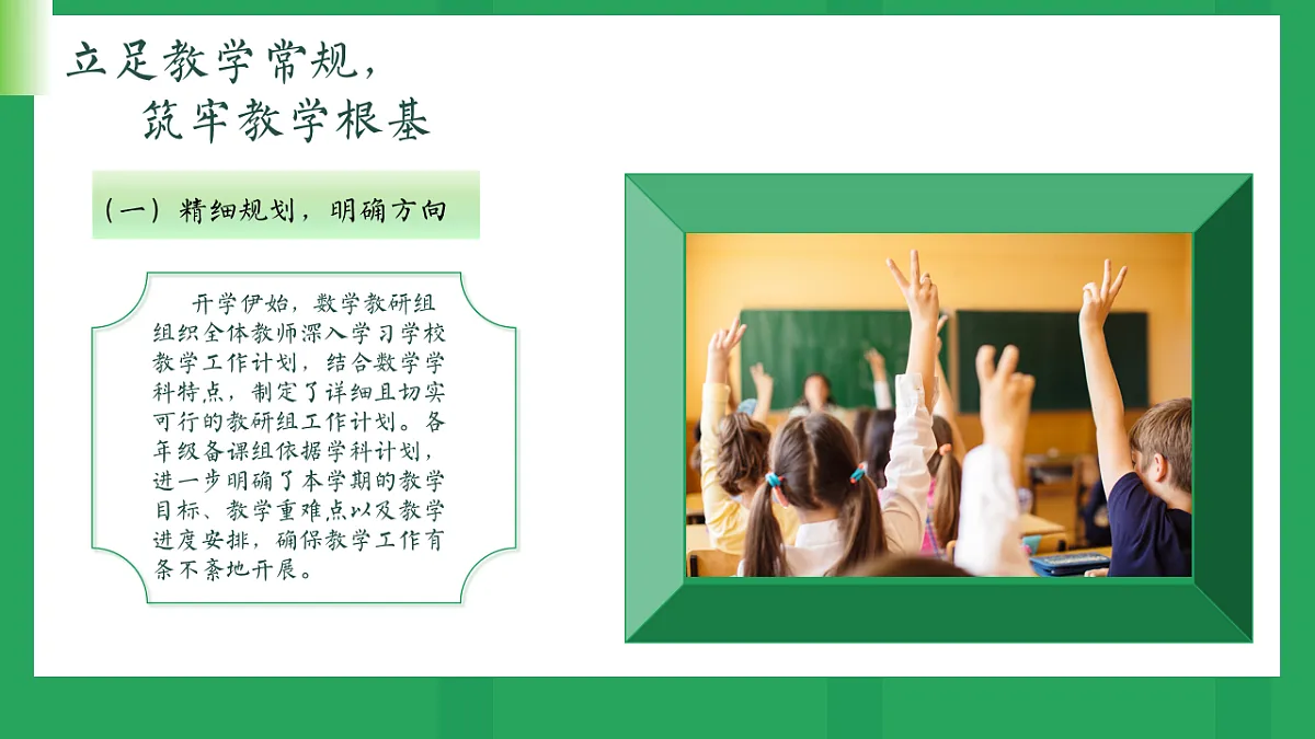 “数”业有专攻,“研”思共前行——2024-2025学年第一学期数学教研组工作总结【课件】第5页