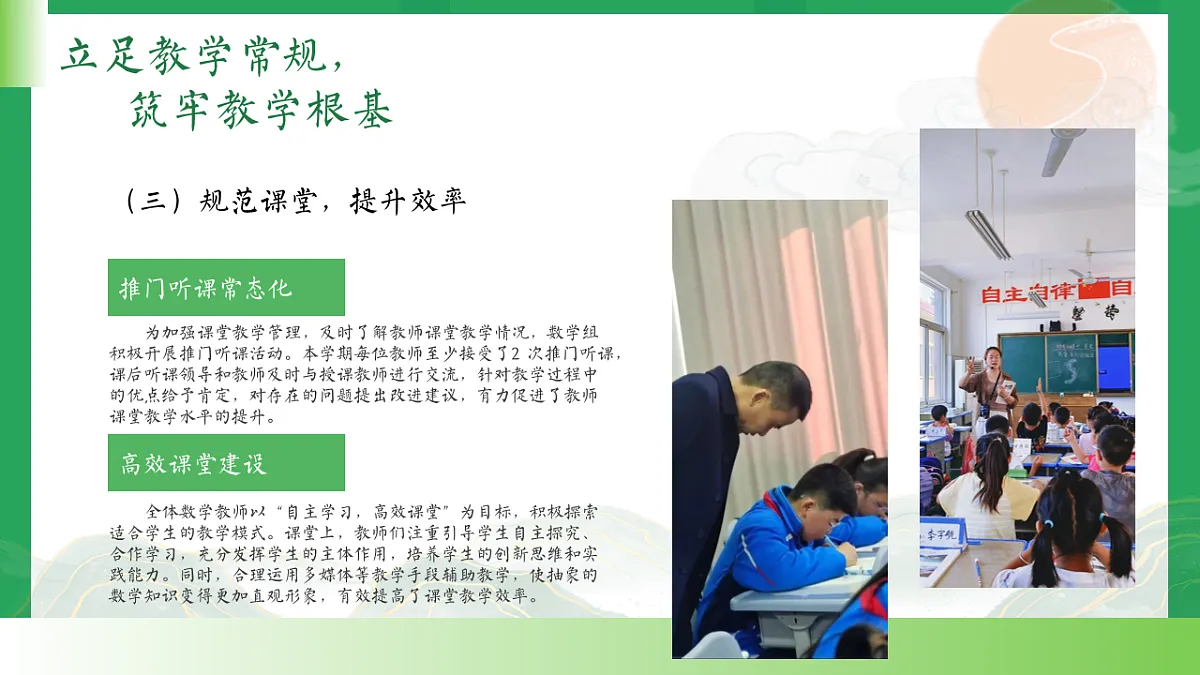 “数”业有专攻,“研”思共前行——2024-2025学年第一学期数学教研组工作总结【课件】第7页