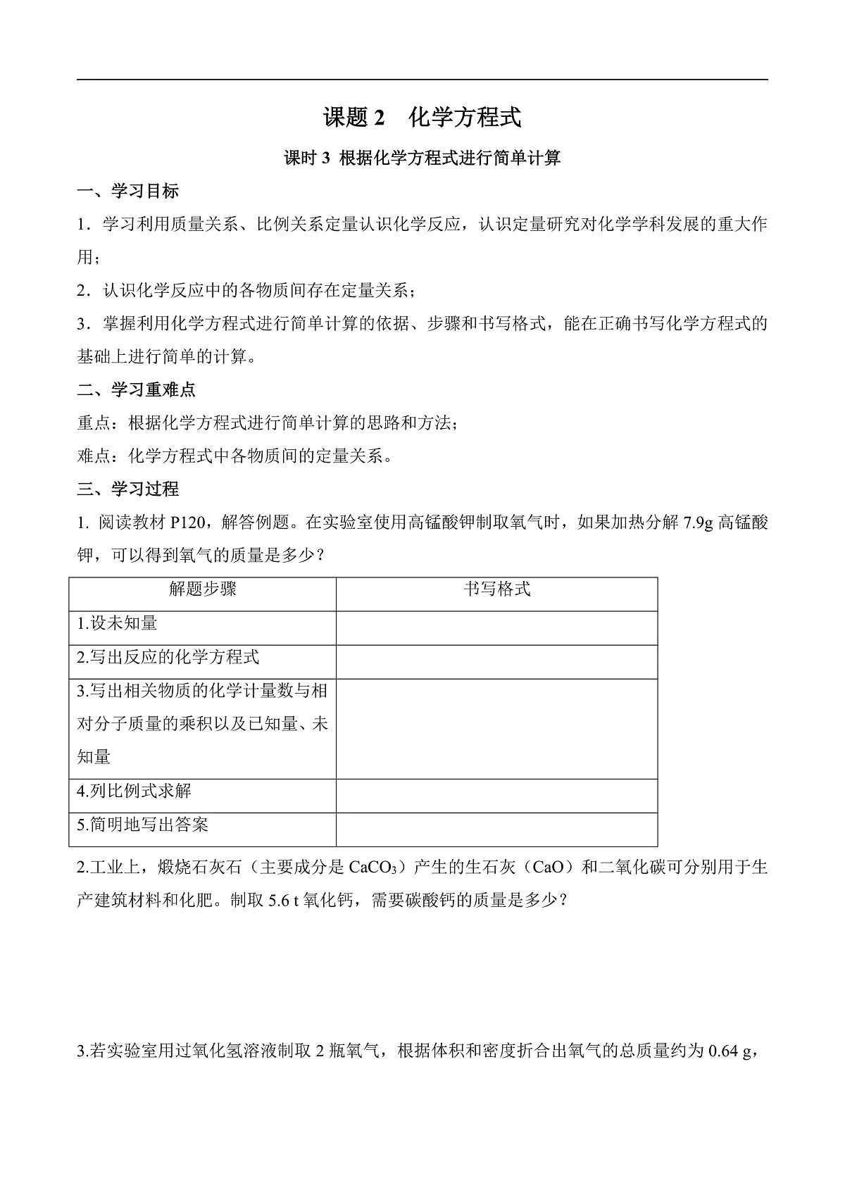 第五单元课题2 化学方程式(3) 导学案第1页
