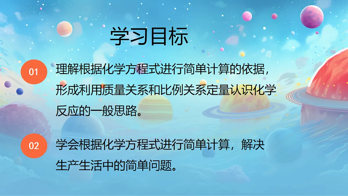 第五单元课题2 化学方程式(3) 课件第2页
