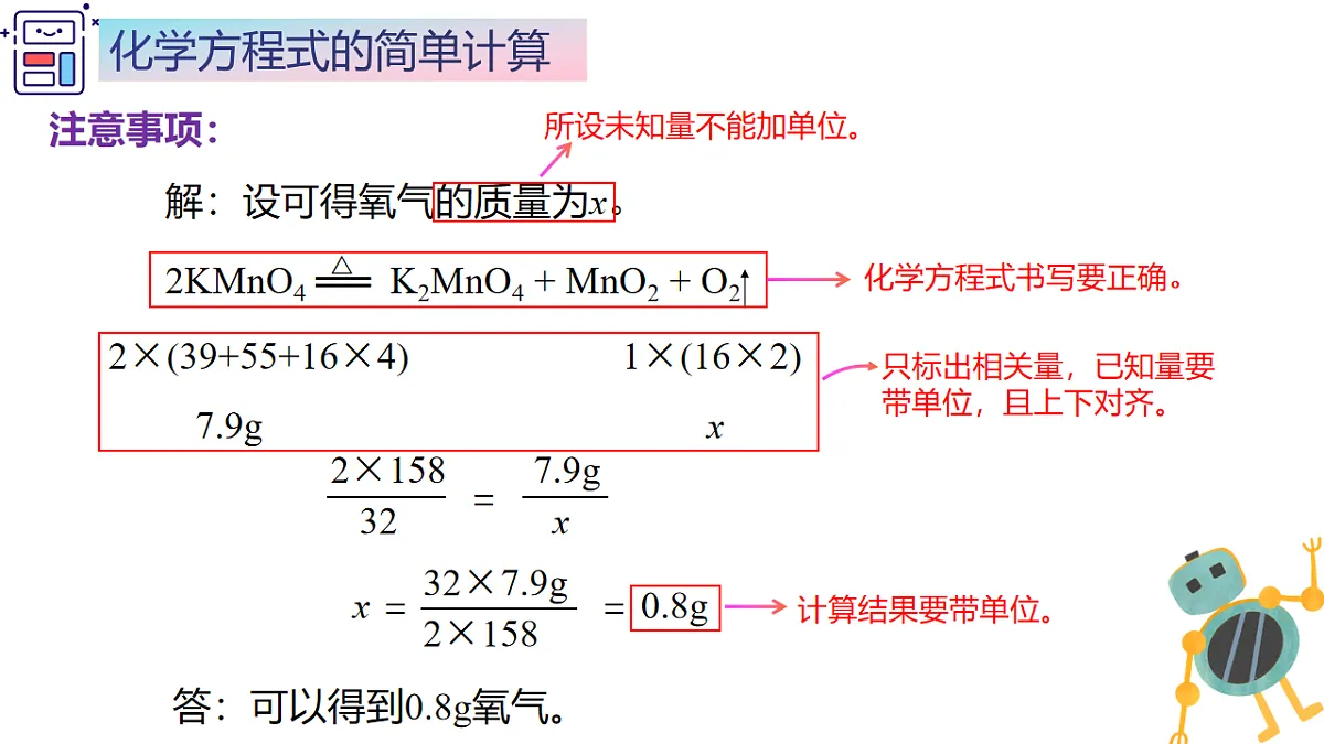 第五单元课题2 化学方程式(3) 课件第6页