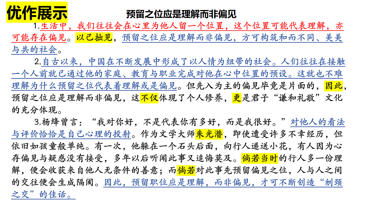 2026届高考语文作文序列化复习 课件:议论文开头写作指导第2页