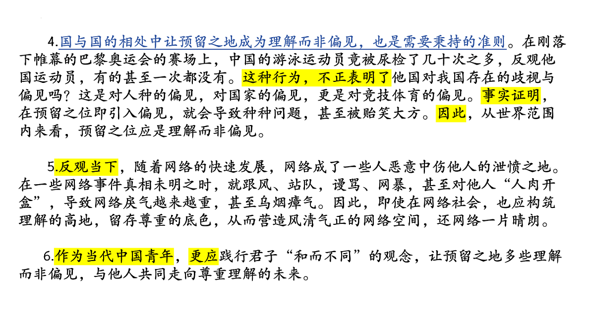 2026届高考语文作文序列化复习 课件:议论文开头写作指导第3页