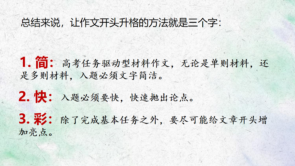 2026届高考语文作文序列化复习 课件:议论文开头写作指导第4页
