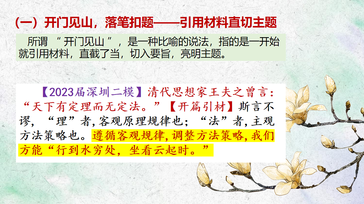 2026届高考语文作文序列化复习 课件:议论文开头写作指导第6页