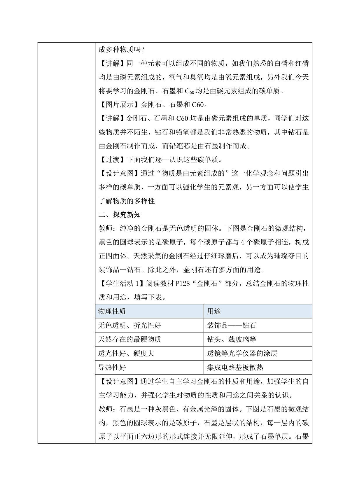 第六单元课题1 碳单质的多样性(1) 教学设计第2页