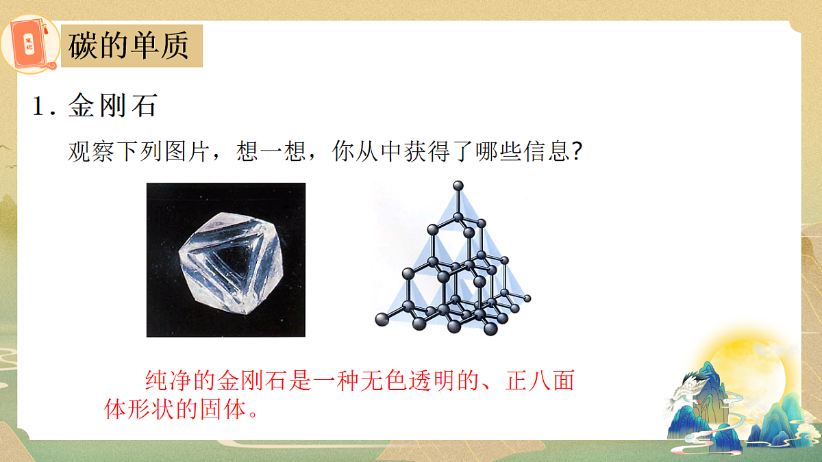 第六单元课题1 碳单质的多样性(1) 课件第4页