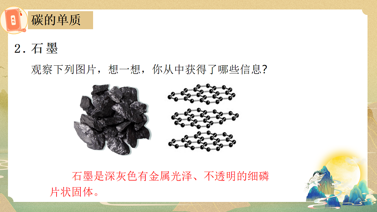 第六单元课题1 碳单质的多样性(1) 课件第6页