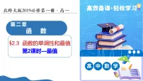 高中数学北师大版必修1函数的单调性教学课件ppt
