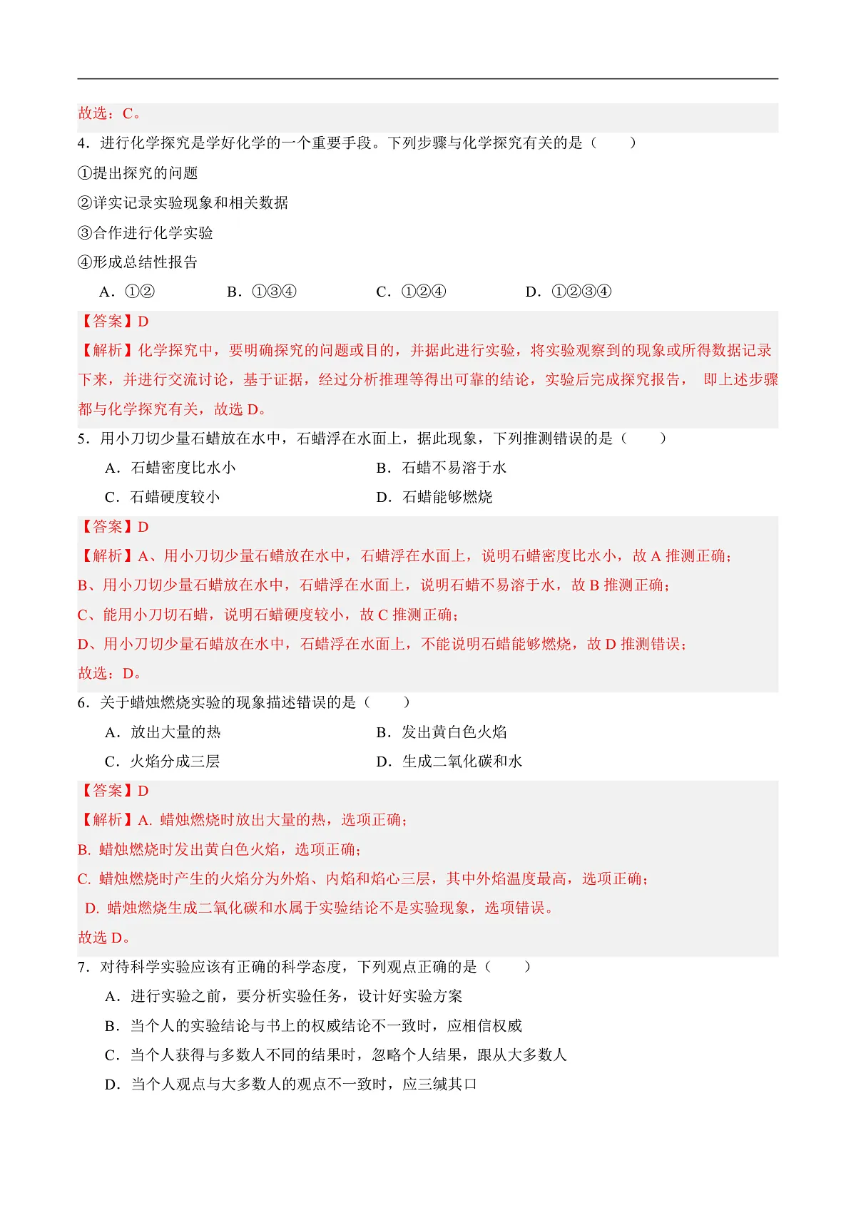 沪科版(五四制)2024化学八年级全一册2.2 《学习开展化学实验探究》(分层练习)(解析版)第2页