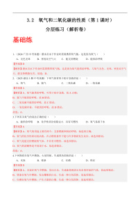 沪科版(五四制)(2024)八年级全一册(2024)课题2 氧气和二氧化碳的性质精品第1课时测试题
