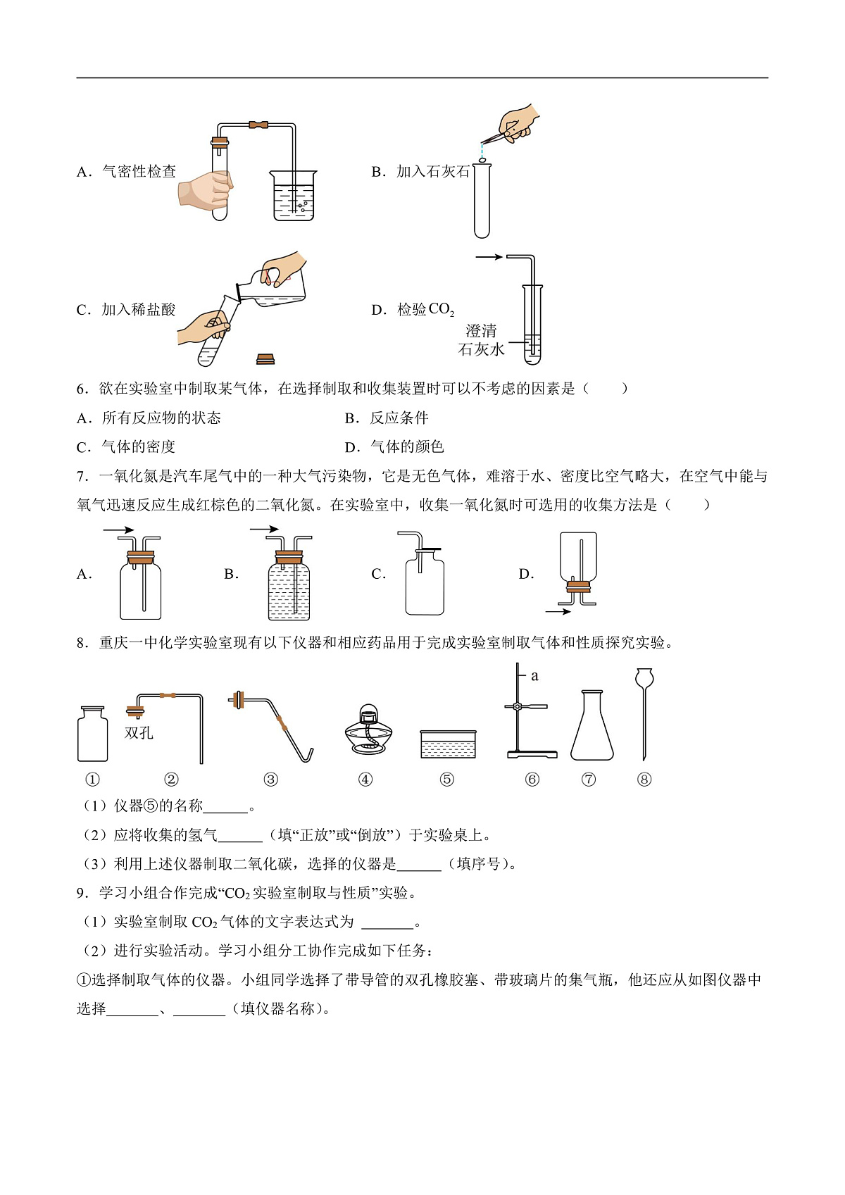 沪科版(五四制)2024化学八年级全一册3.3 《氧气和二氧化碳的制备》(第2课时)(分层练习)(原卷版)第2页