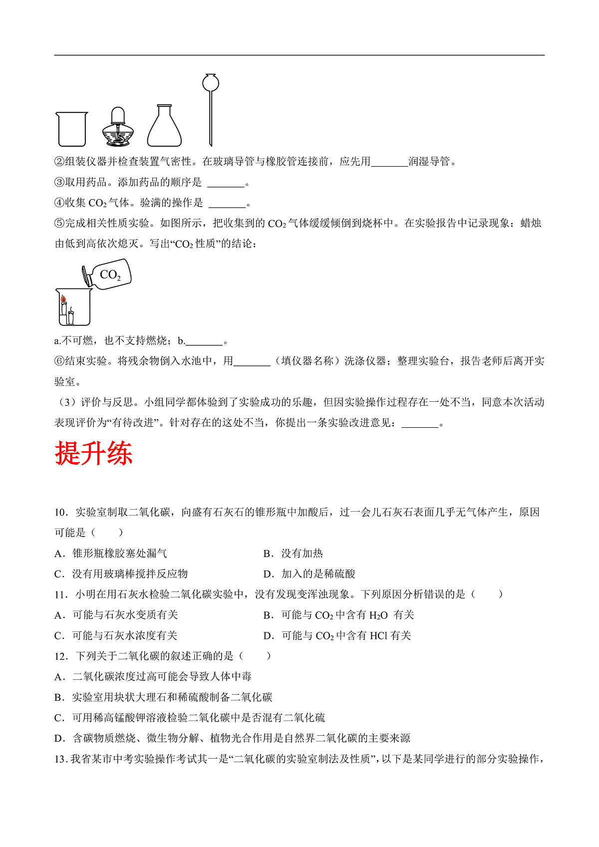 沪科版(五四制)2024化学八年级全一册3.3 《氧气和二氧化碳的制备》(第2课时)(分层练习)(原卷版)第3页