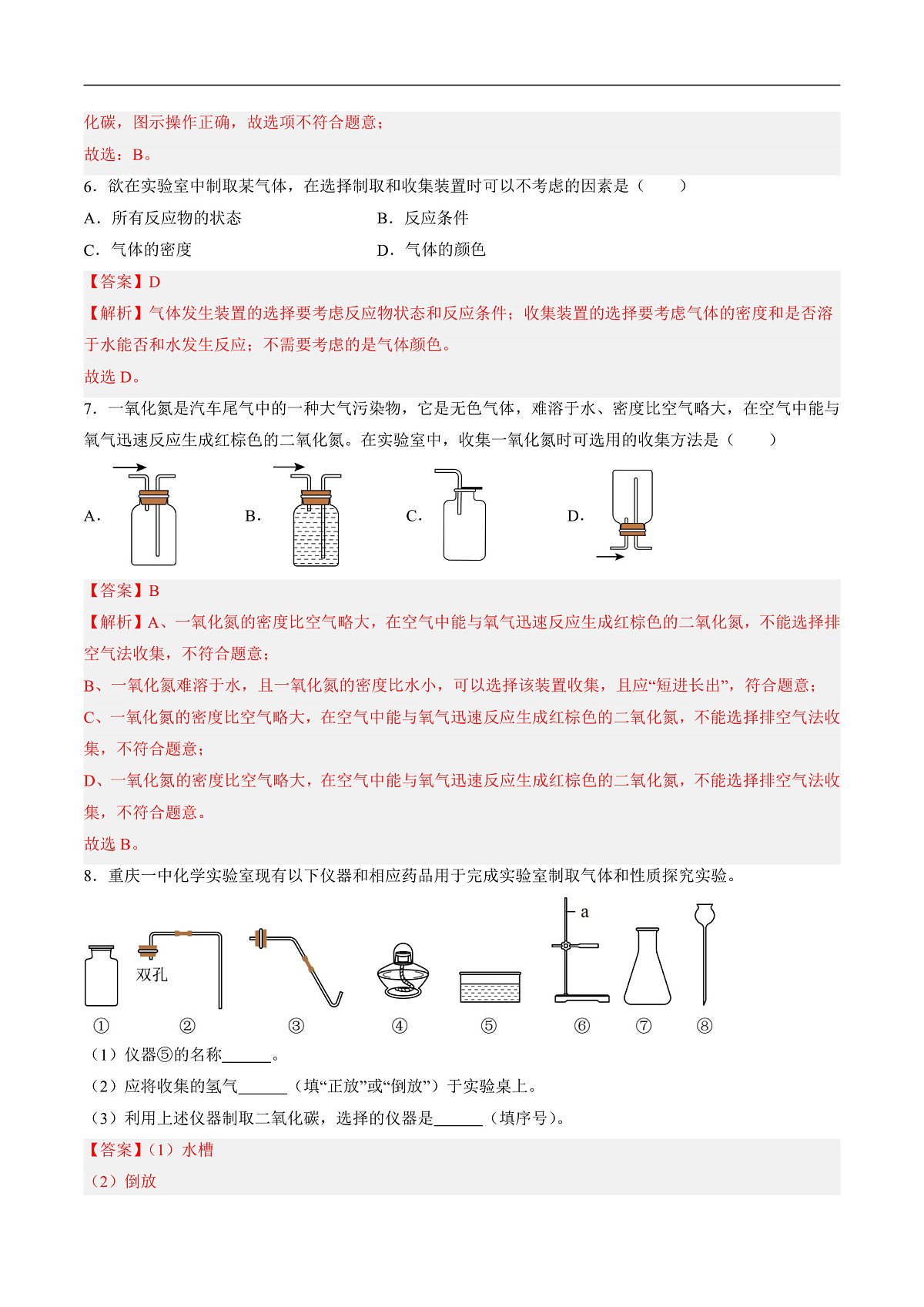 沪科版(五四制)2024化学八年级全一册3.3 《氧气和二氧化碳的制备》(第2课时)(分层练习)(解析版)第3页