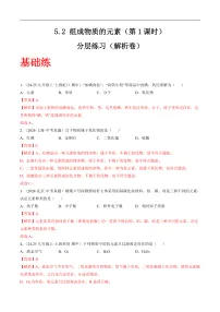 化学八年级全一册(2024)主题三 物质的组成与结构专题5 物质的微观构成课题2 组成物质的元素精品第1课时同步练习题