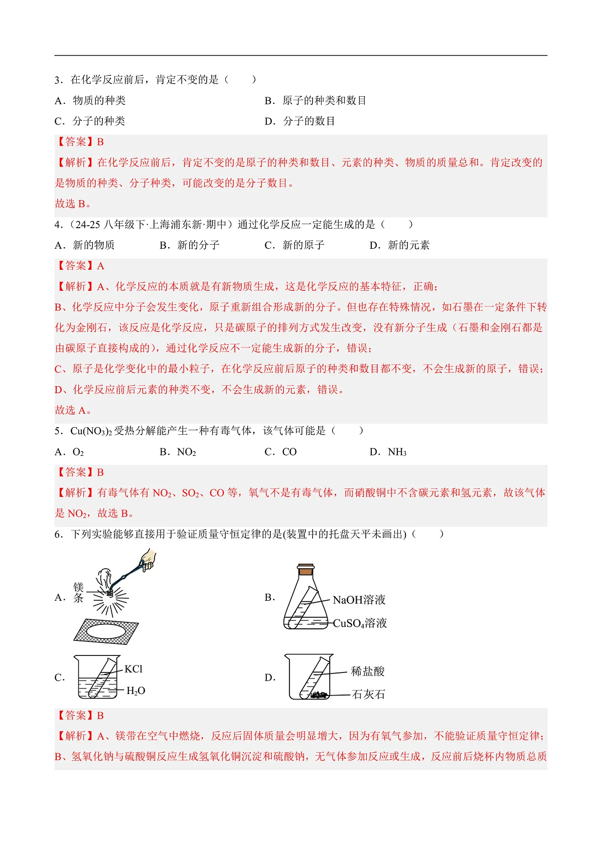 沪科版(五四制)2024化学八年级全一册6.1 《化学反应中各物质间的定量关系》(分层练习)(解析版)第2页