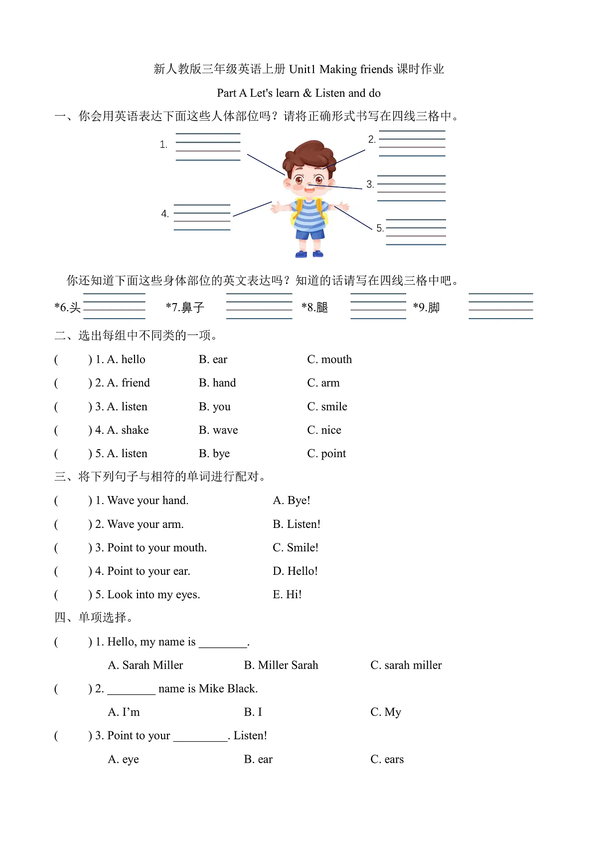 【任务型备课】人教版英语三上-Unit1 Part A Let's learn & Listen and do(习题)第1页