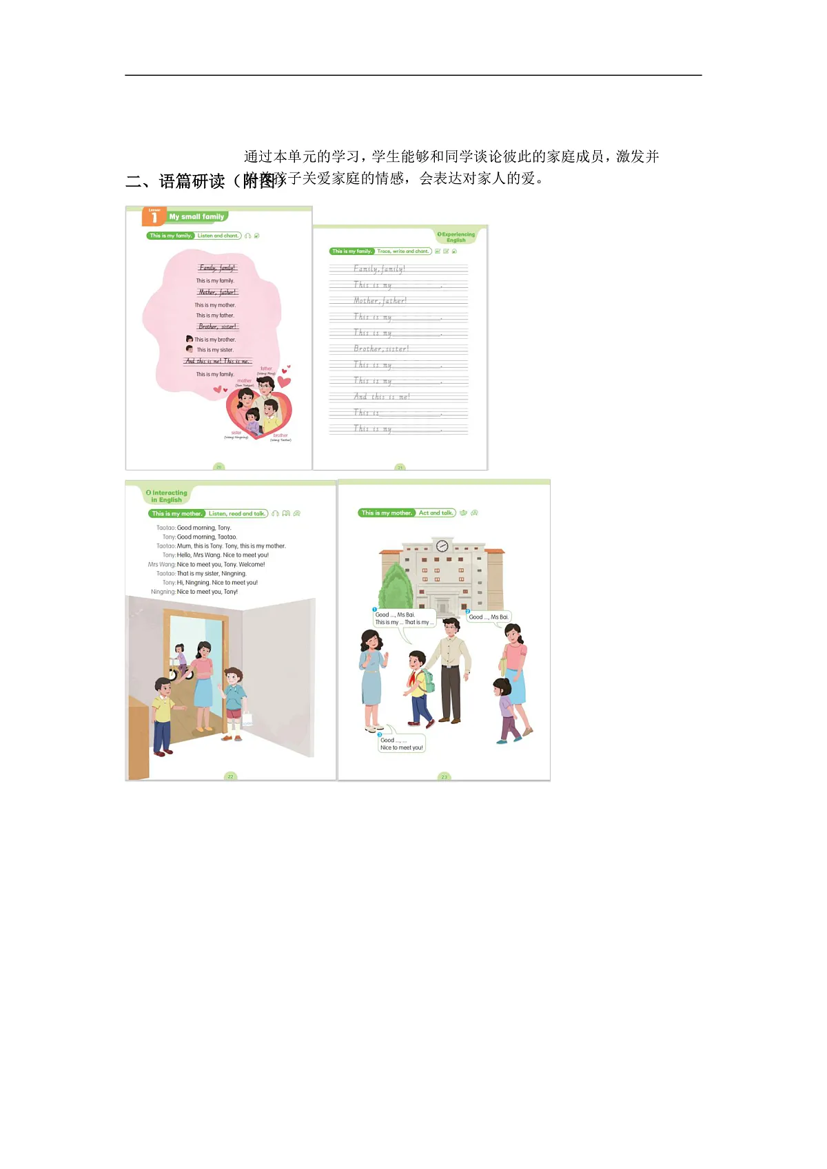 粤教沪外版英语三上Unit2《Our family》Lesson1 My small family单元教学设计第2页
