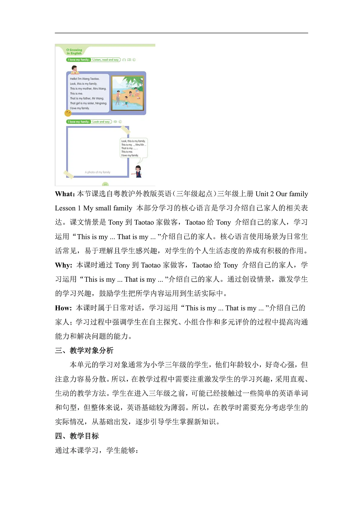 粤教沪外版英语三上Unit2《Our family》Lesson1 My small family单元教学设计第3页