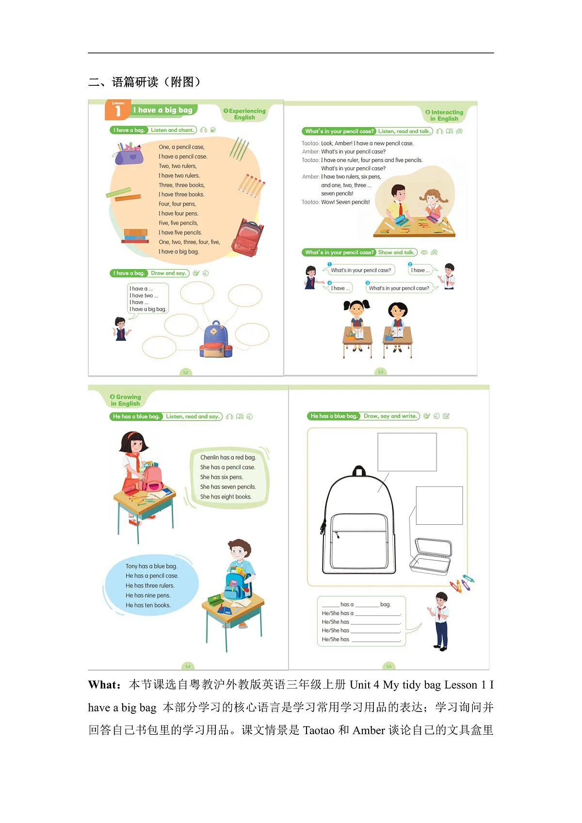 粤教沪外教版三上Unit 4 《My tidy bag》 Lesson 1 I have a big bag 单元教学设计第3页