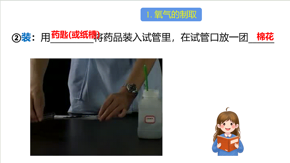沪教版化学九上 基础实验1 《氧气的实验室制取与性质》 课件 第5页