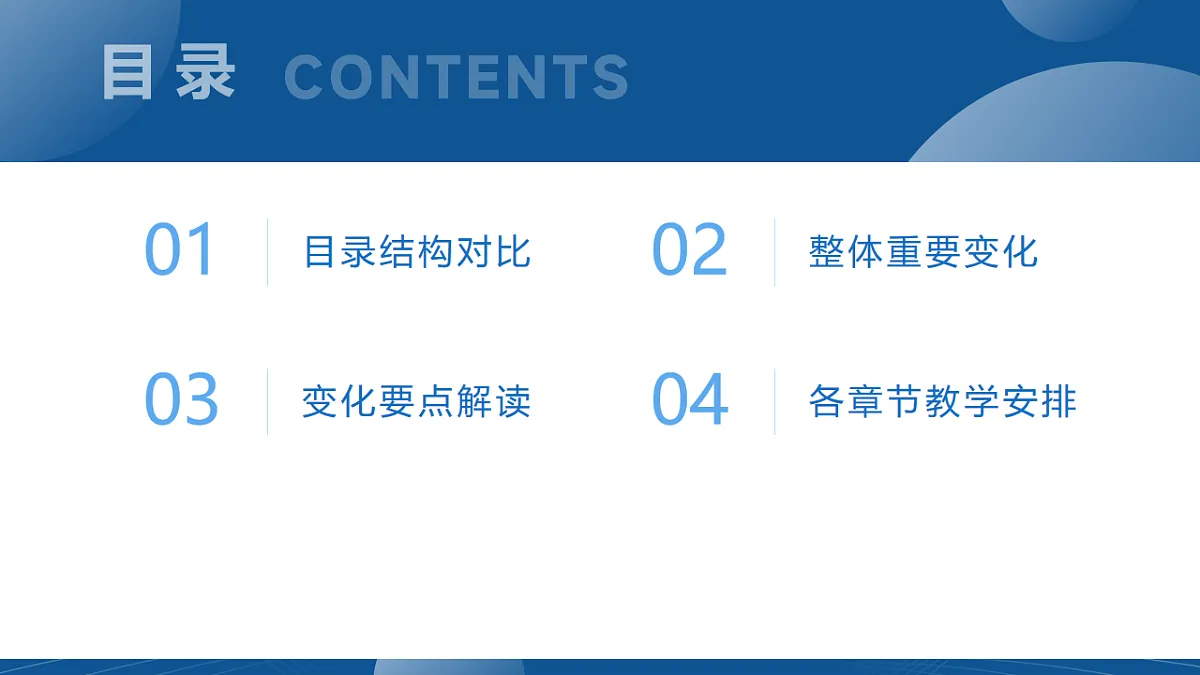 九年级物理上册新教材解读课件(沪粤版2024)第3页