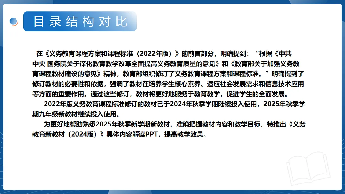 九年级物理上册新教材解读课件(沪粤版2024)第5页