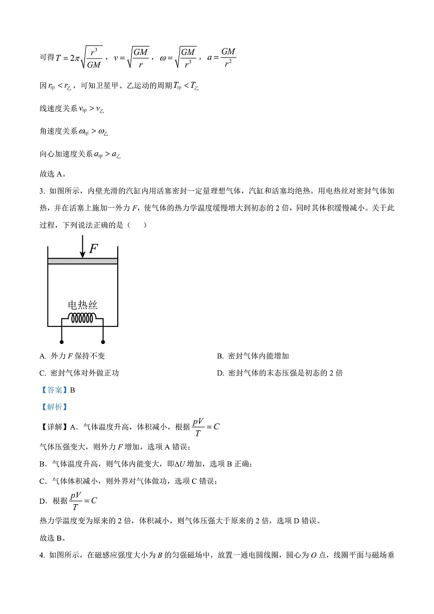 2025年湖北省高考真题——物理(解析版)第2页