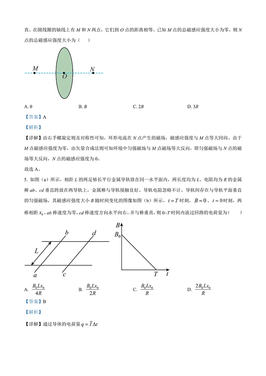 2025年湖北省高考真题——物理(解析版)第3页