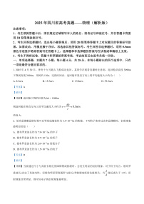 2025年四川省高考真题——物理（解析版）