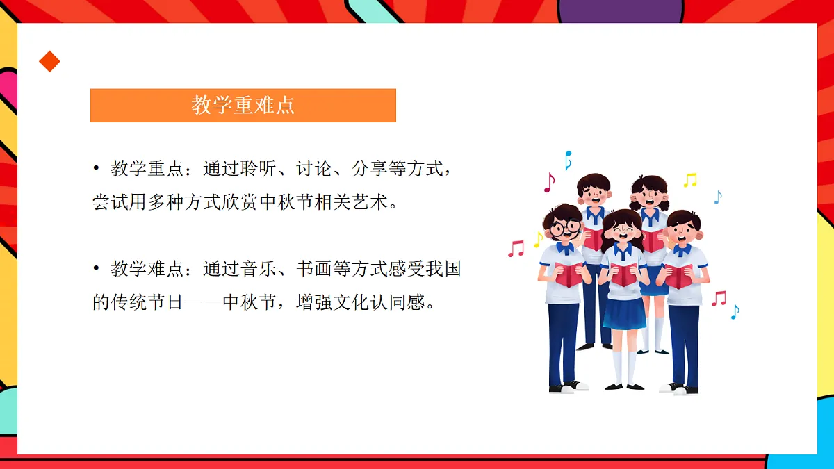 人教版小学音乐二年级上册第三单元《中秋大观园》课件第3页
